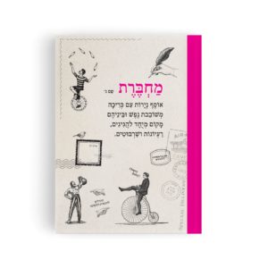 דורנת | מחברת A5 בכריכה קשה – מילה טובה - העצמה אישית - קיקוס - Kikos.co.il