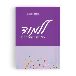 דורנת | מחברת ענבל גיבור – תובנות - העצמה אישית - קיקוס - Kikos.co.il