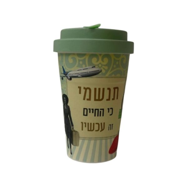 דורנת כוס במבוק תנשמי כי החיים זה עכשיו 303250