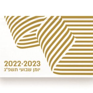 דורנת |  יומנית ספר זהב 2022-2023 - יומני פרימיום - קיקוס - Kikos.co.il